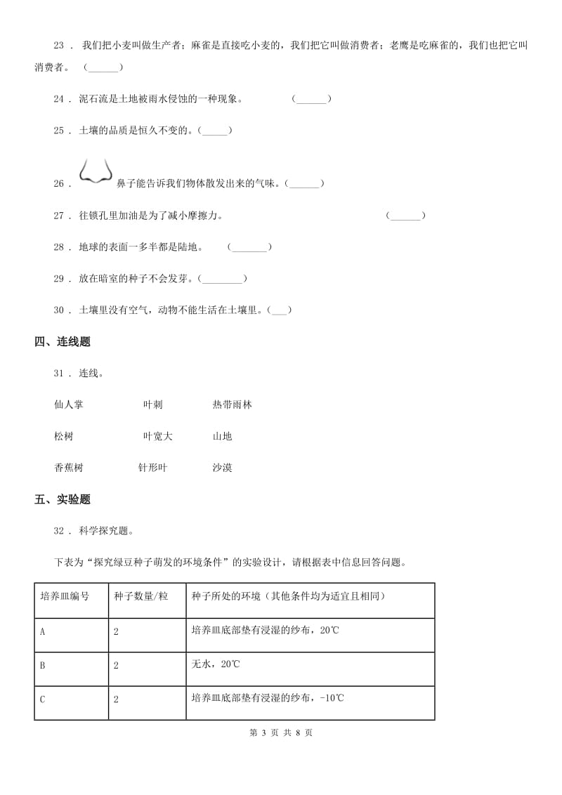 四川省科学五年级上册期末测试B卷_第3页