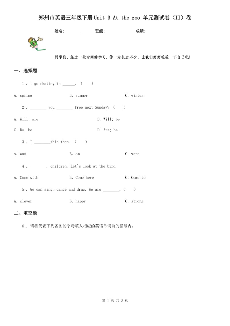 郑州市英语三年级下册Unit 3 At the zoo 单元测试卷（II）卷_第1页