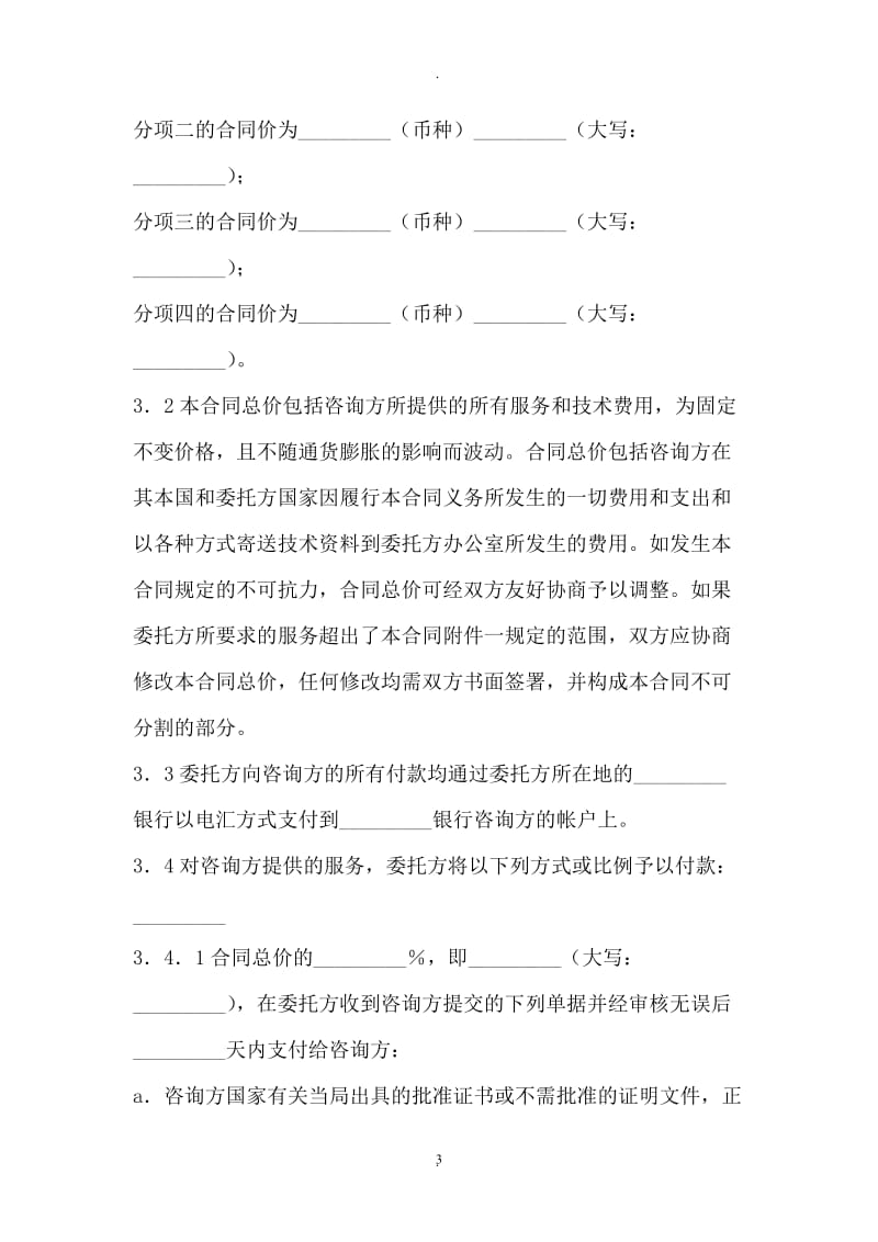 互联网项目咨询服务合同_第3页