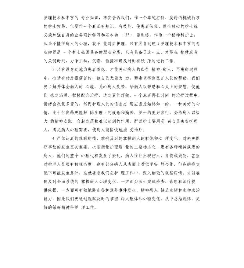 精神科医生总结 .docx_第2页