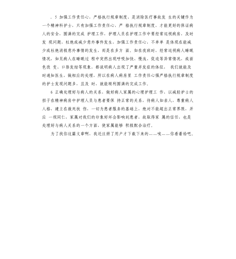 精神科医生总结 .docx_第3页