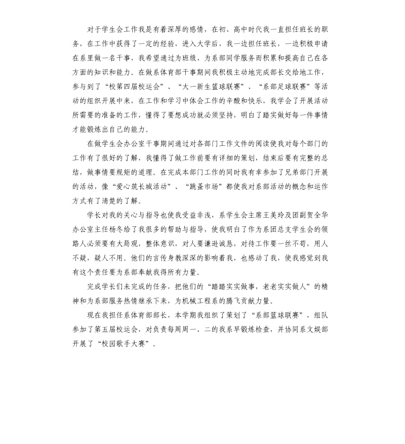 竞选主任发言稿 .docx_第3页