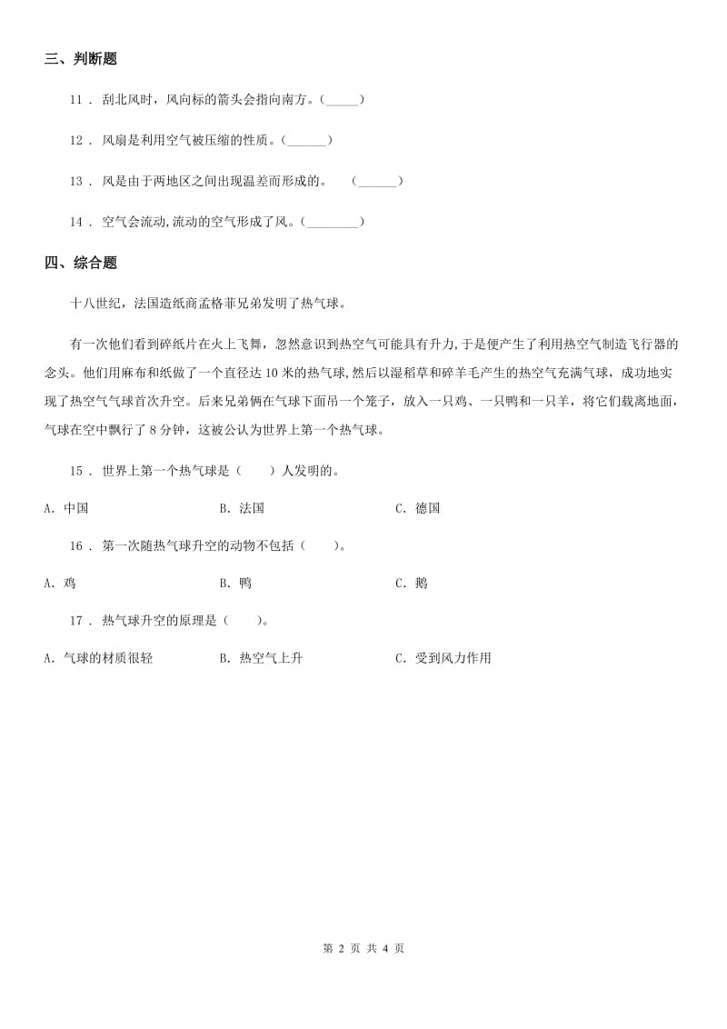 四川省科学2020版三年级上册2.7 风的成因练习卷A卷_第2页