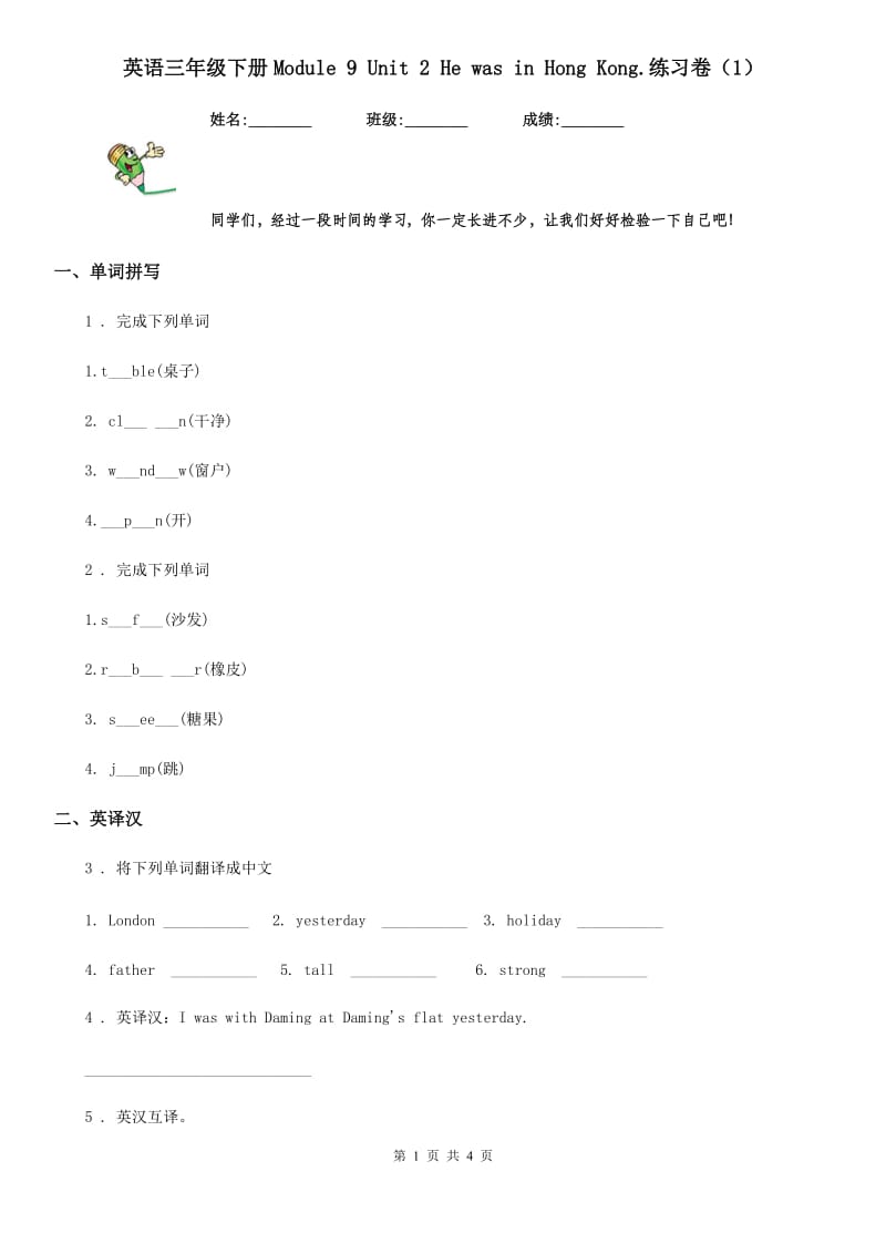 英语三年级下册Module 9 Unit 2 He was in Hong Kong.练习卷（1）_第1页