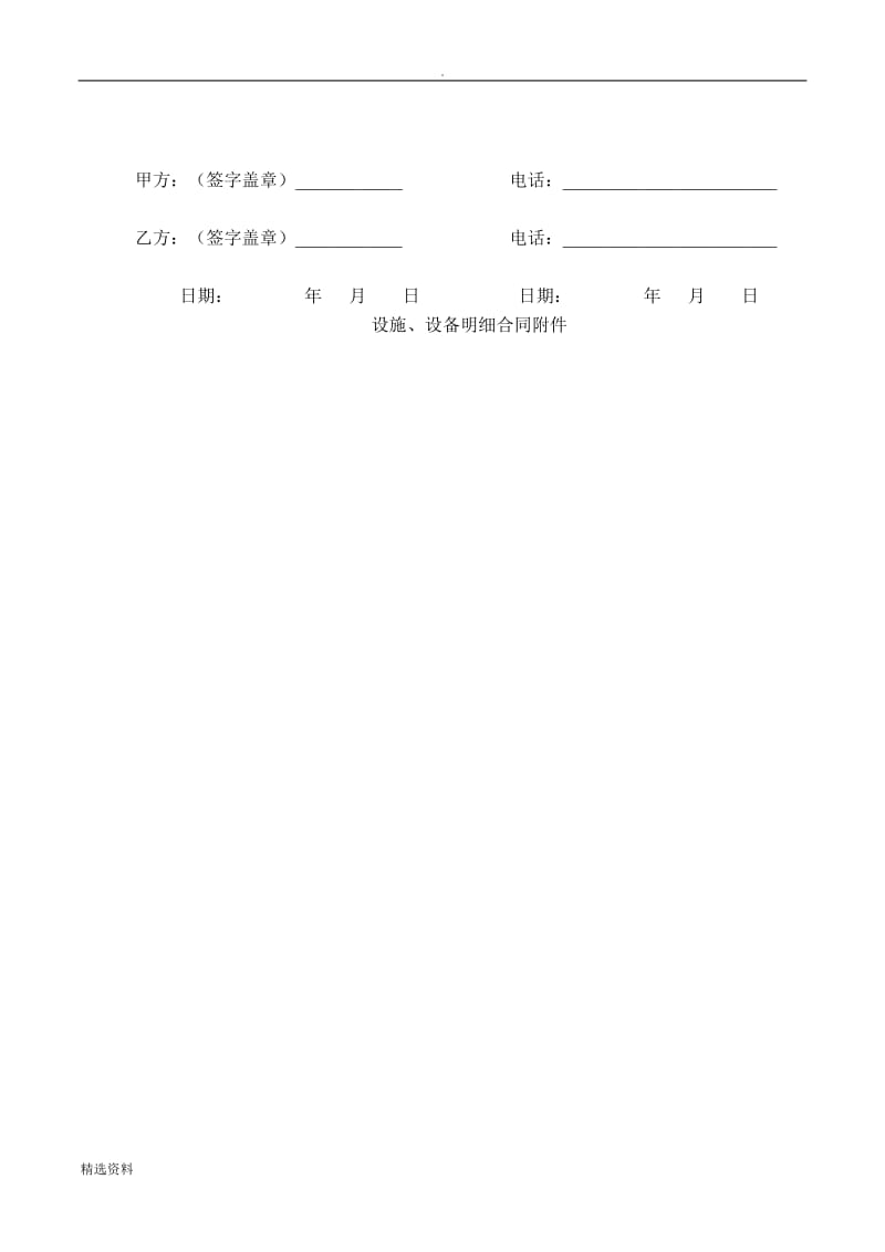 奶茶店转让合同原稿_第3页