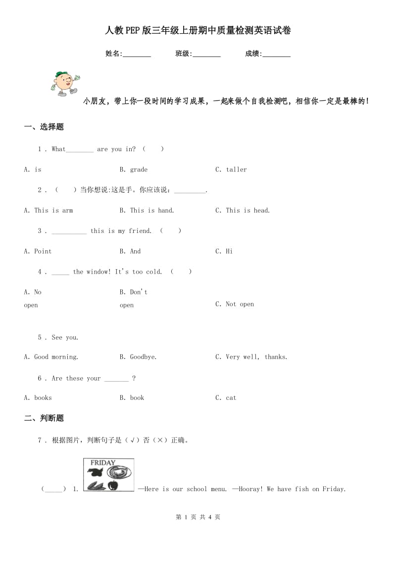 人教PEP版三年级上册期中质量检测英语试卷_第1页