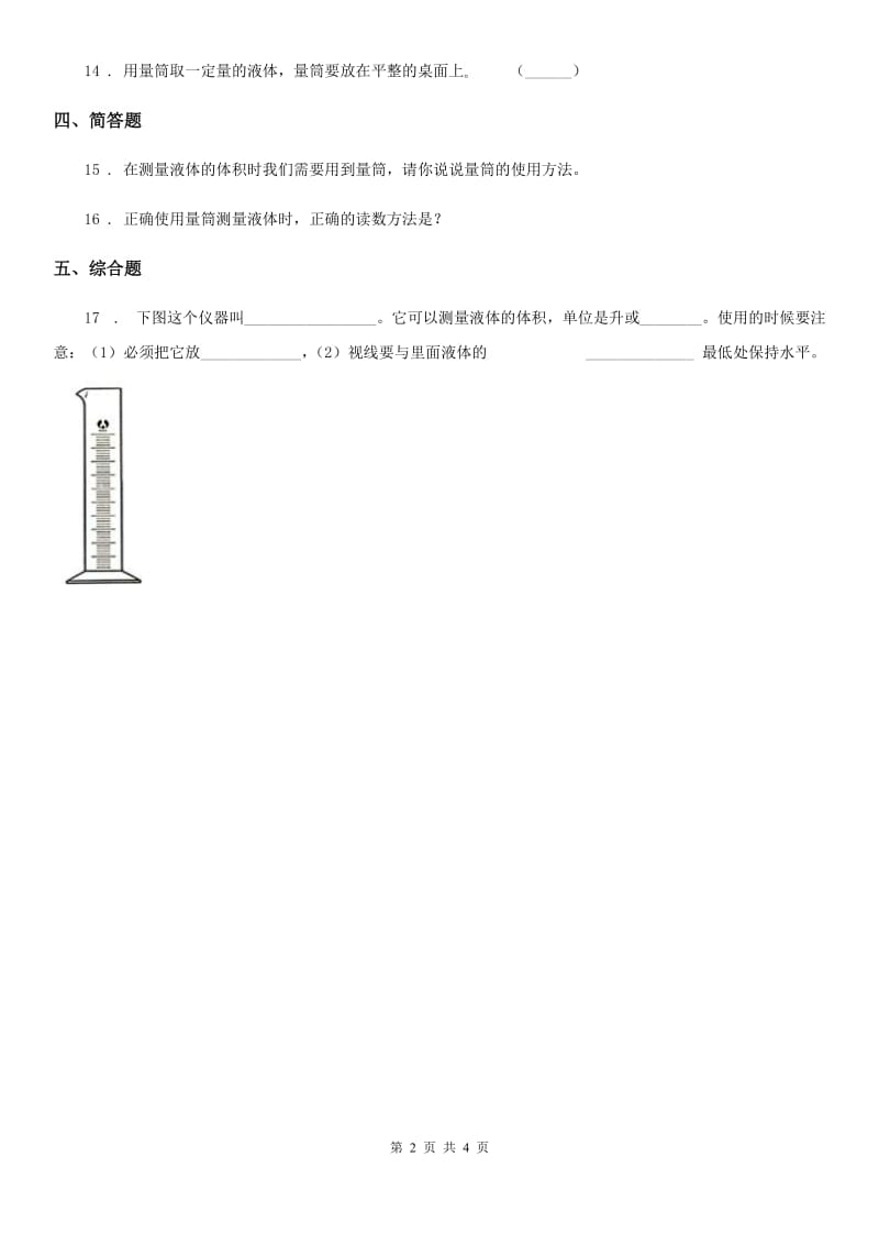 四川省科学2019-2020年三年级下册3.19 探究技能：体积的测量练习卷（I）卷_第2页