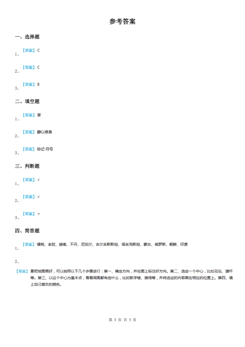 2019-2020学年度三年级道德与法治下册5.1 移动的画板 第2课时练习卷A卷_第3页