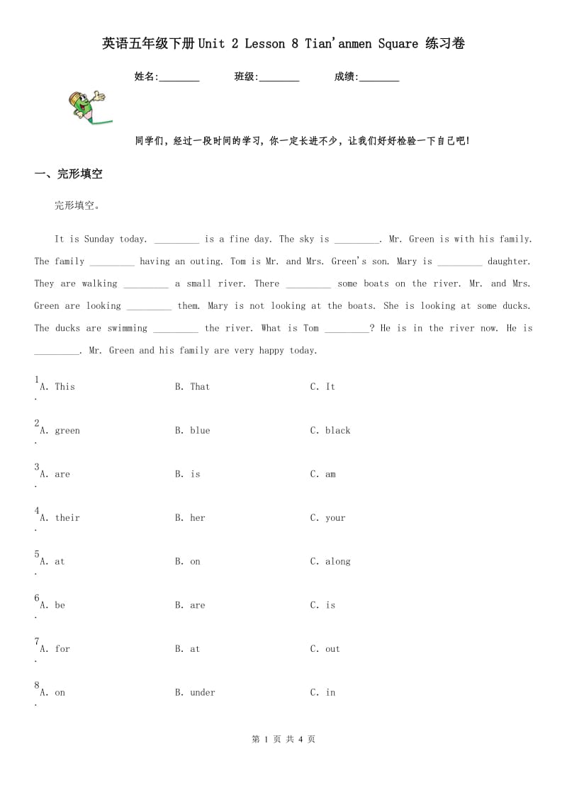 英语五年级下册Unit 2 Lesson 8 Tian'anmen Square 练习卷_第1页