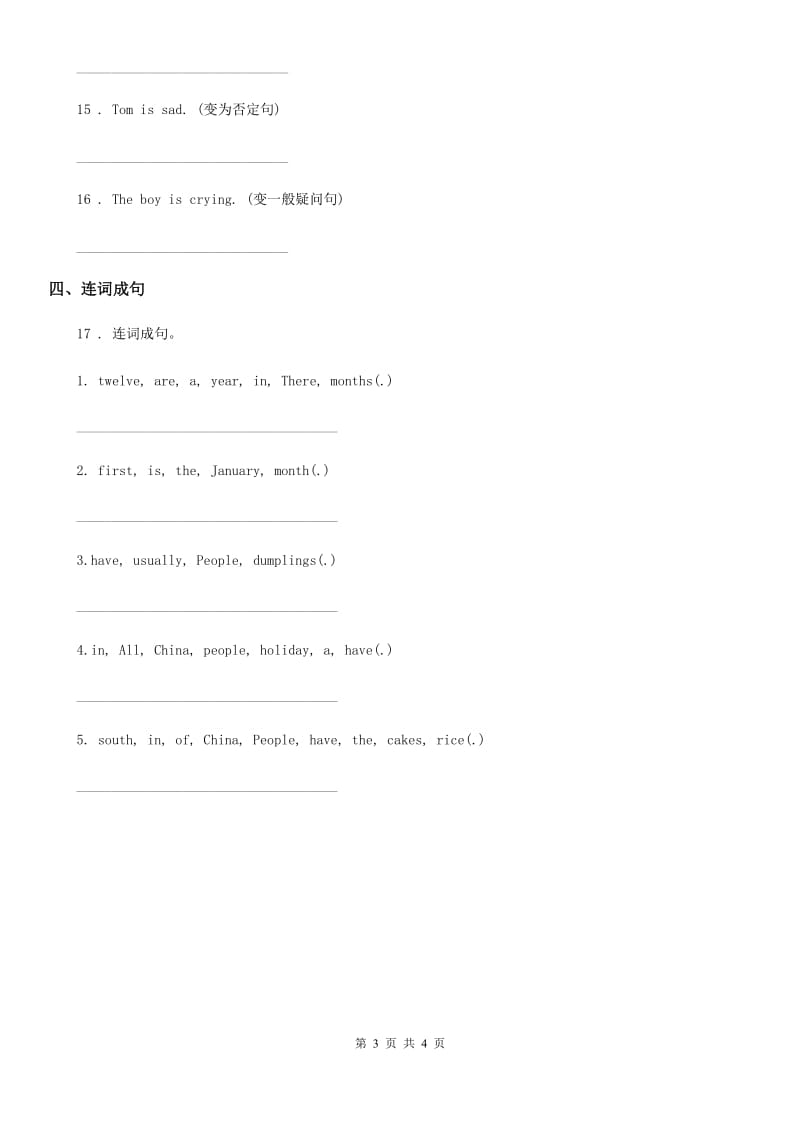 英语五年级下册Unit 2 Lesson 8 Tian'anmen Square 练习卷_第3页