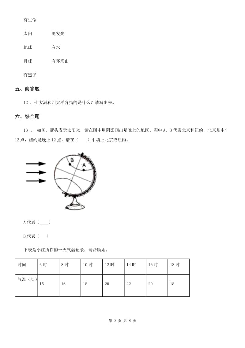 四川省科学2020届三年级下册3.8 太阳、月球和地球练习卷（I）卷_第2页