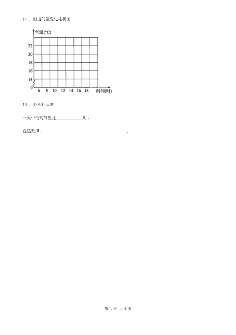 四川省科学2020届三年级下册3.8 太阳、月球和地球练习卷（I）卷_第3页