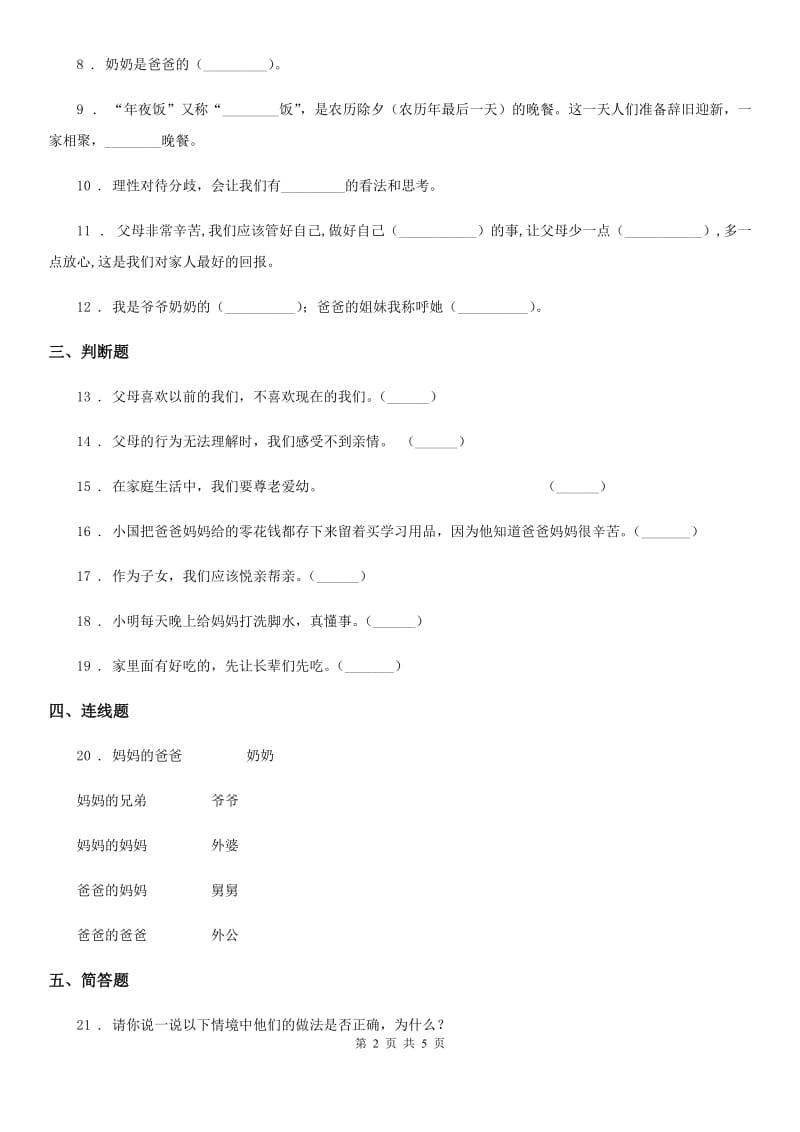 北京市2020年五年级道德与法治下册1 读懂彼此的心练习卷（II）卷（模拟）_第2页
