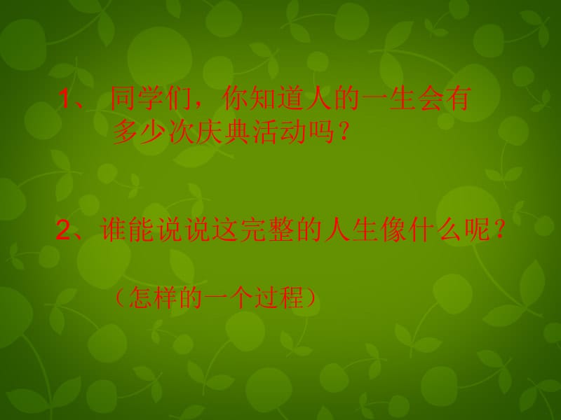 山東省臨沂市蒙陰縣第四中學(xué)九年級語文下冊《12人生》課件新人教版_第1頁