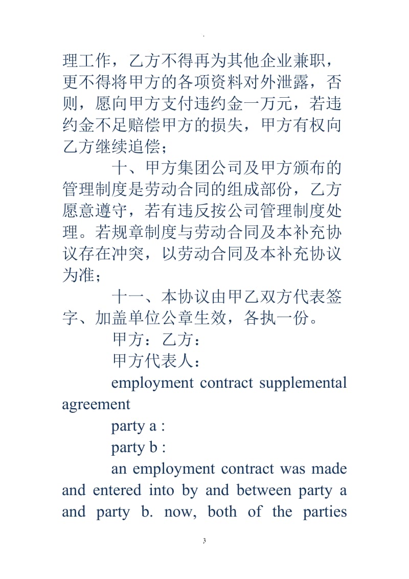 劳动合同补充协议书精选多篇_第3页