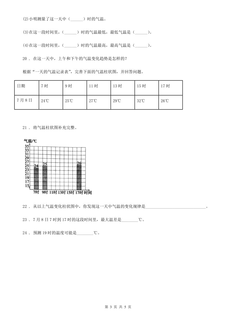 四川省科学2020届四年级上册1.3 温度与气温练习卷D卷（模拟）_第3页