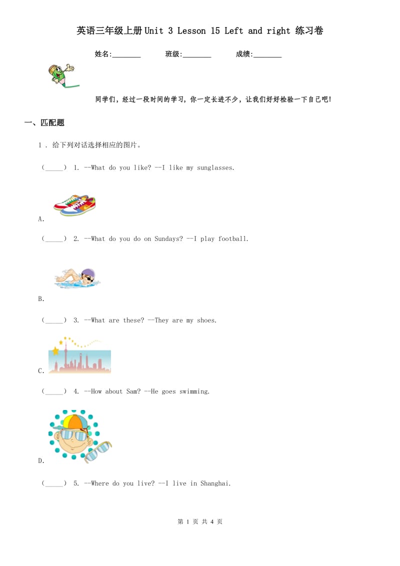 英语三年级上册Unit 3 Lesson 15 Left and right 练习卷_第1页