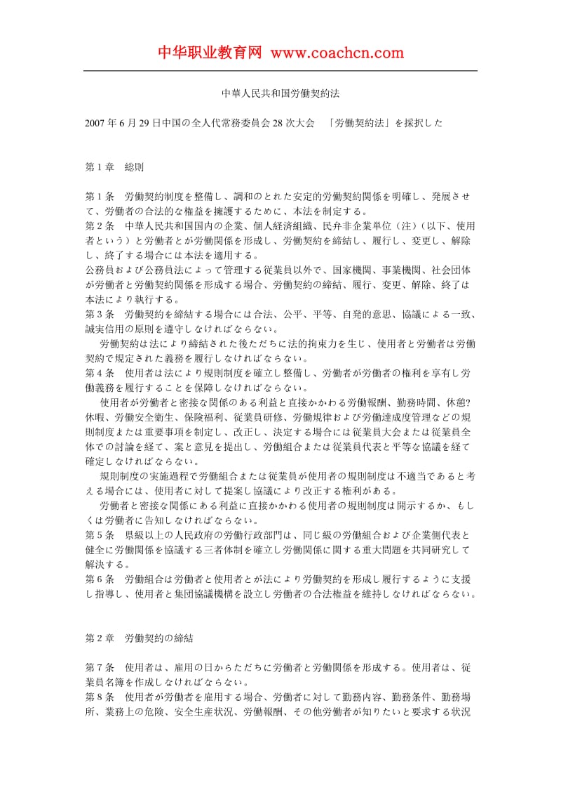 中华人民共和国劳动合同法日文版_第1页