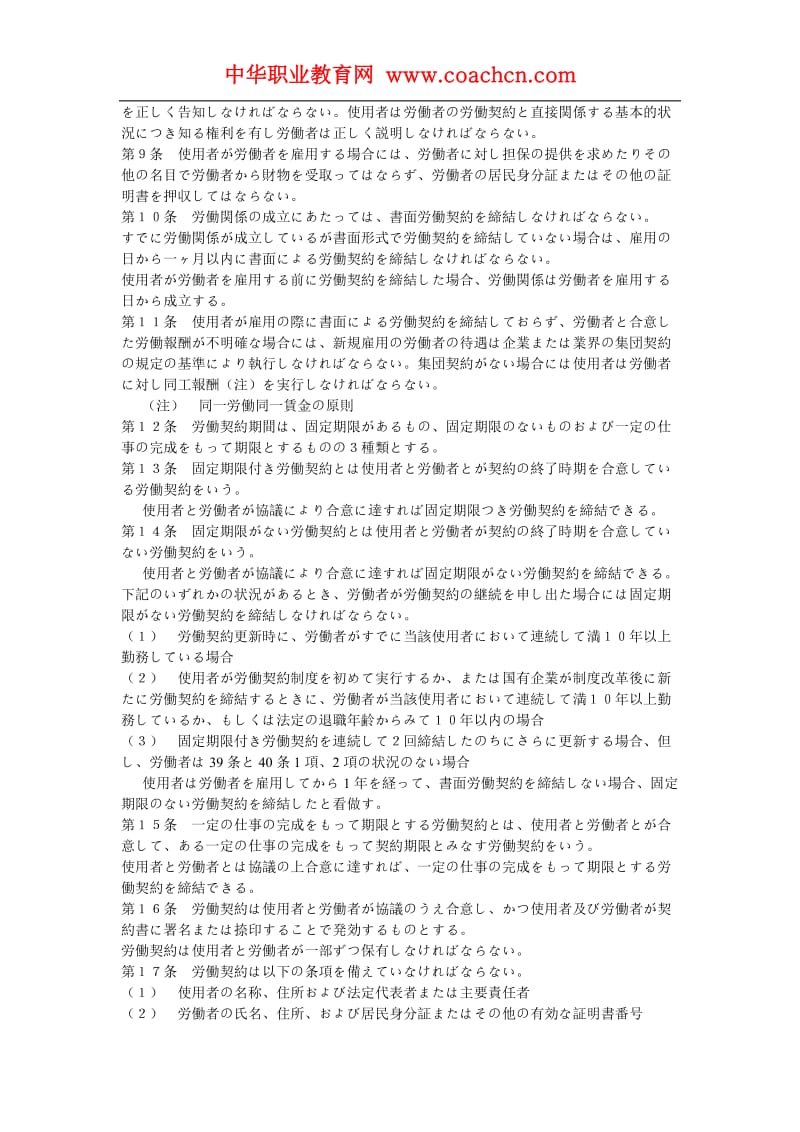 中华人民共和国劳动合同法日文版_第2页
