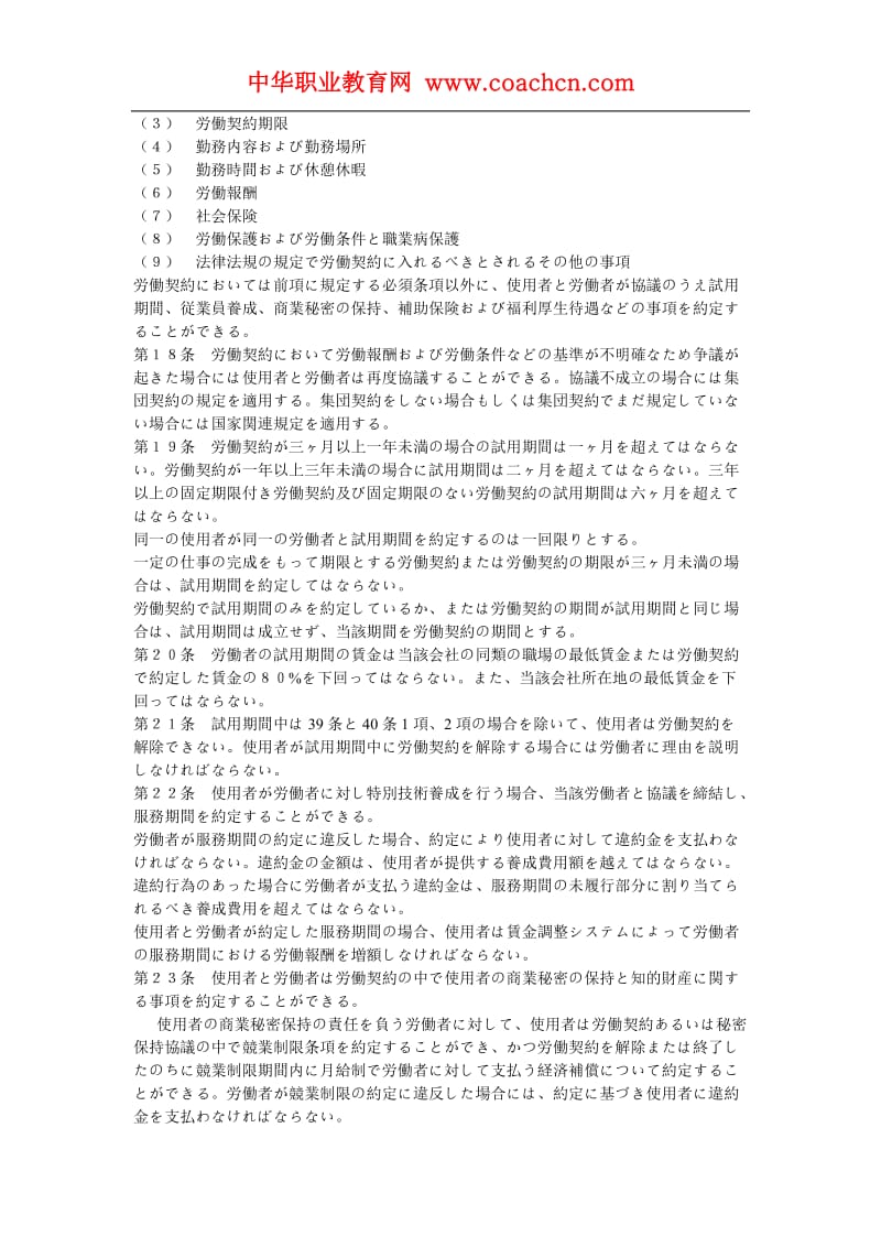 中华人民共和国劳动合同法日文版_第3页