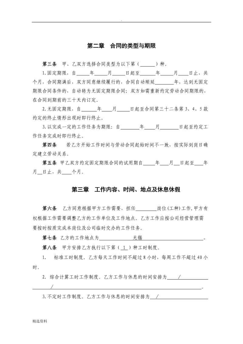 新员工劳动合同_第3页