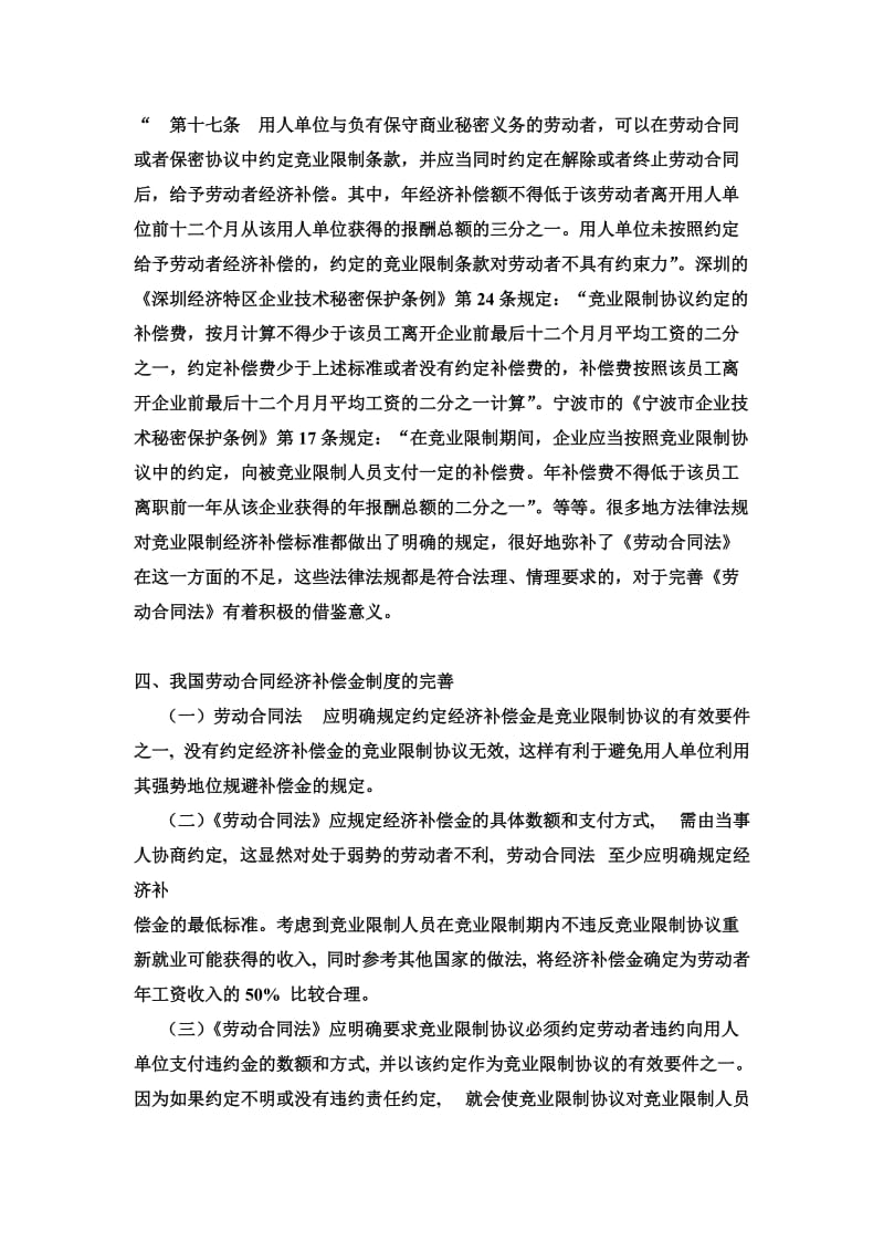 《劳动合同法》中关于竞业限制经济_第3页