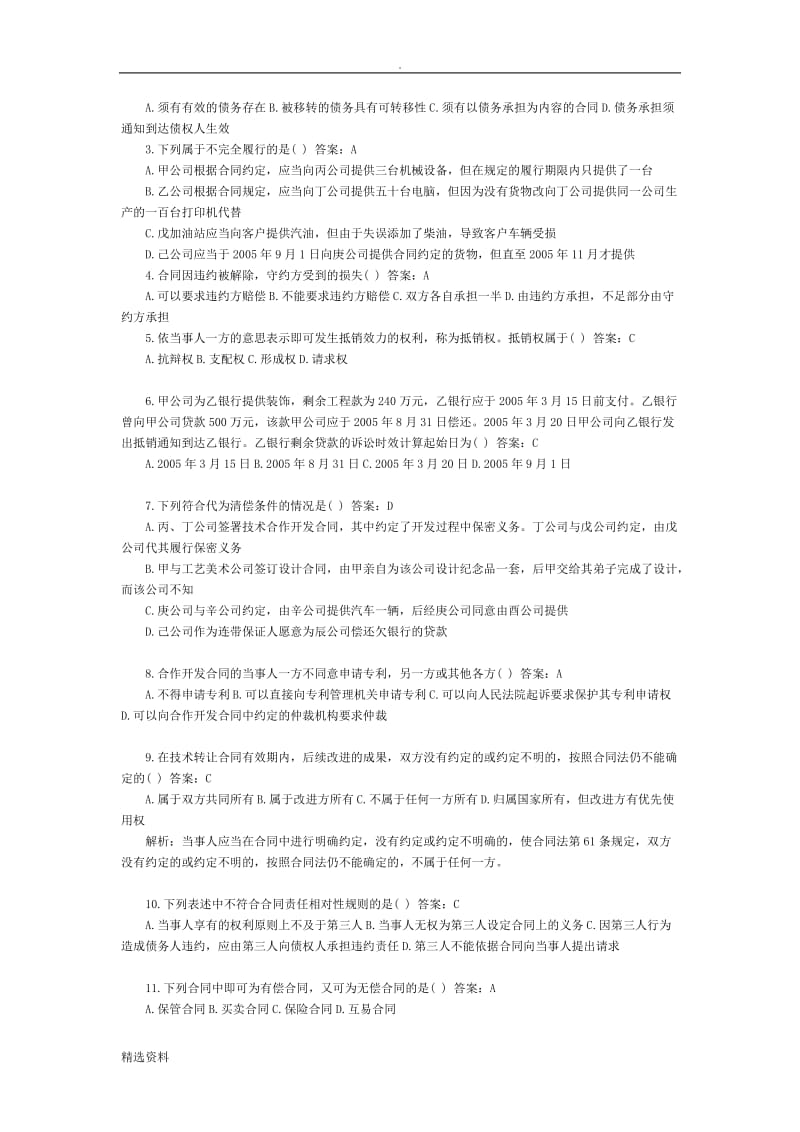 合同法单项选择题_第3页