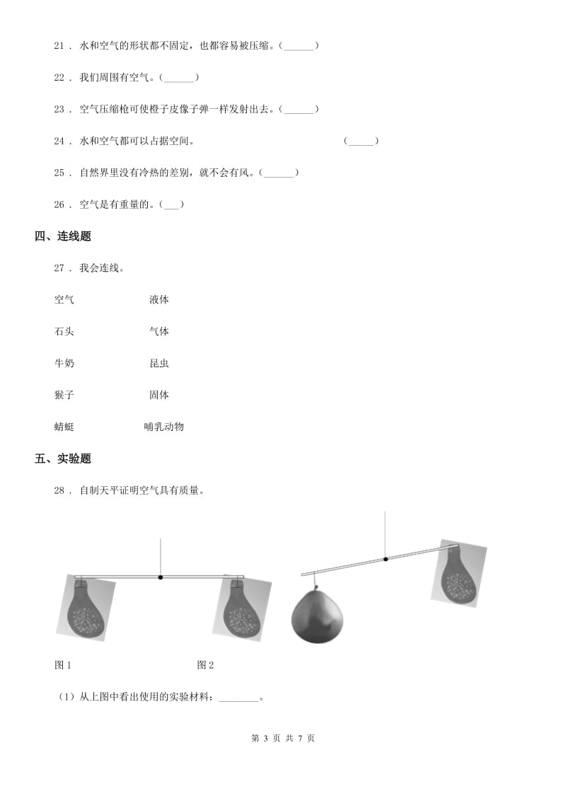 四川省科学三年级上册第二单元 空气测试卷_第3页