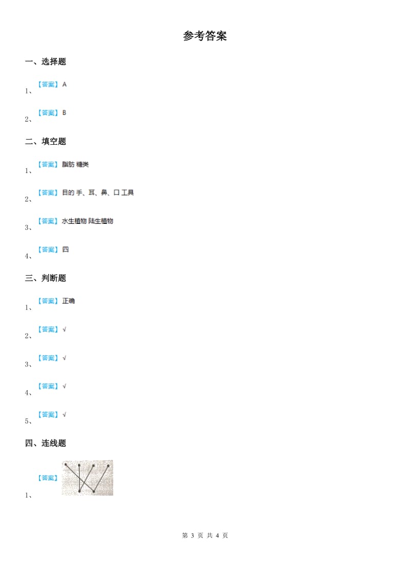 四川省科学六年级上册4.2 校园生物分布图练习卷_第3页