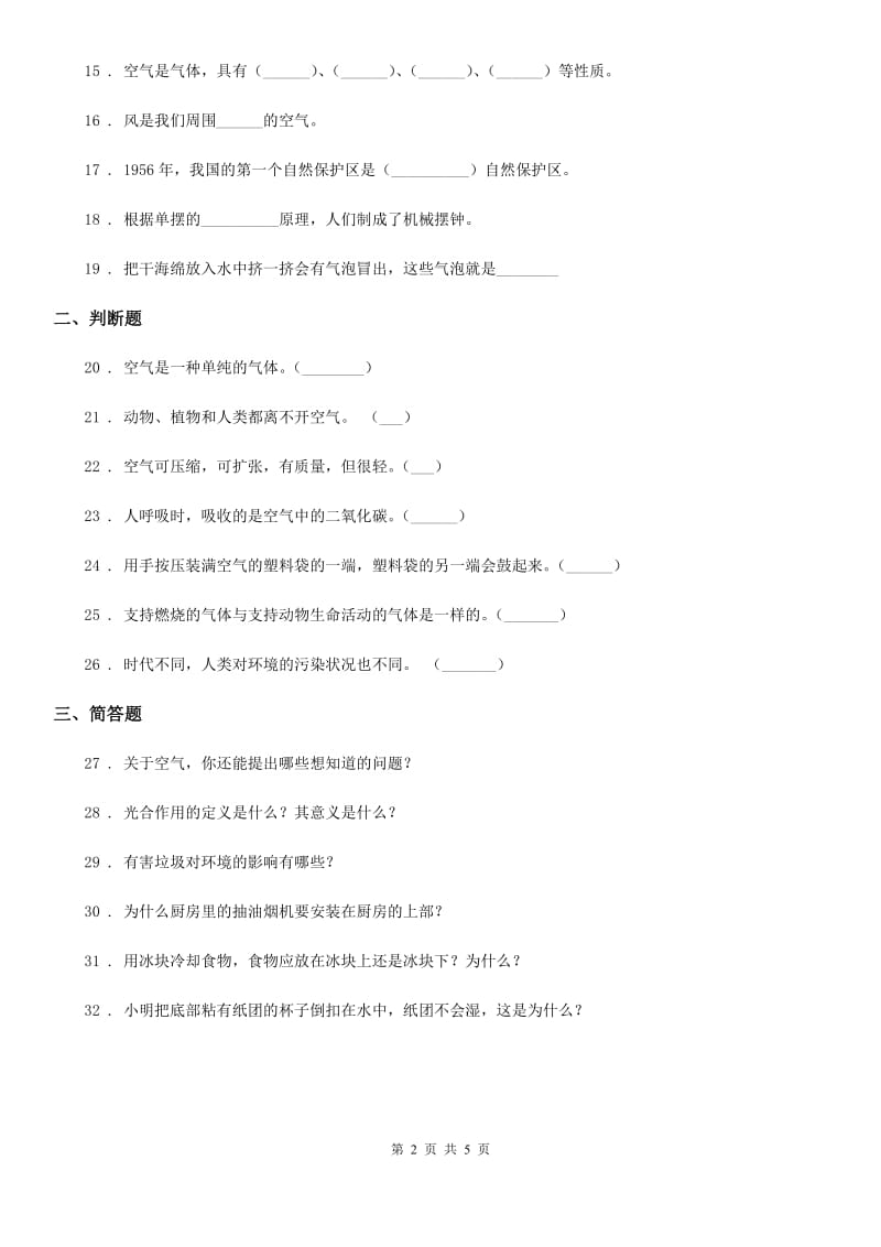 四川省科学2019-2020学年四年级上册第一单元测试卷D卷_第2页