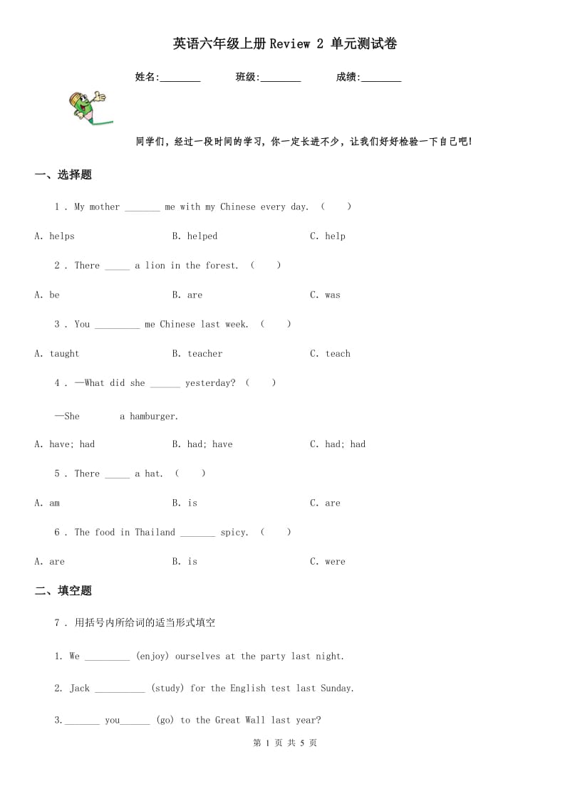 英语六年级上册Review 2 单元测试卷_第1页