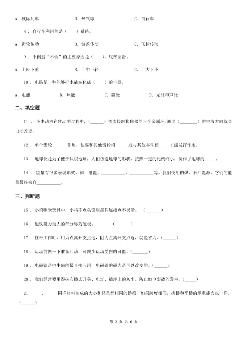 四川省科学2020年六年级上册滚动测试（十）（II）卷_第2页