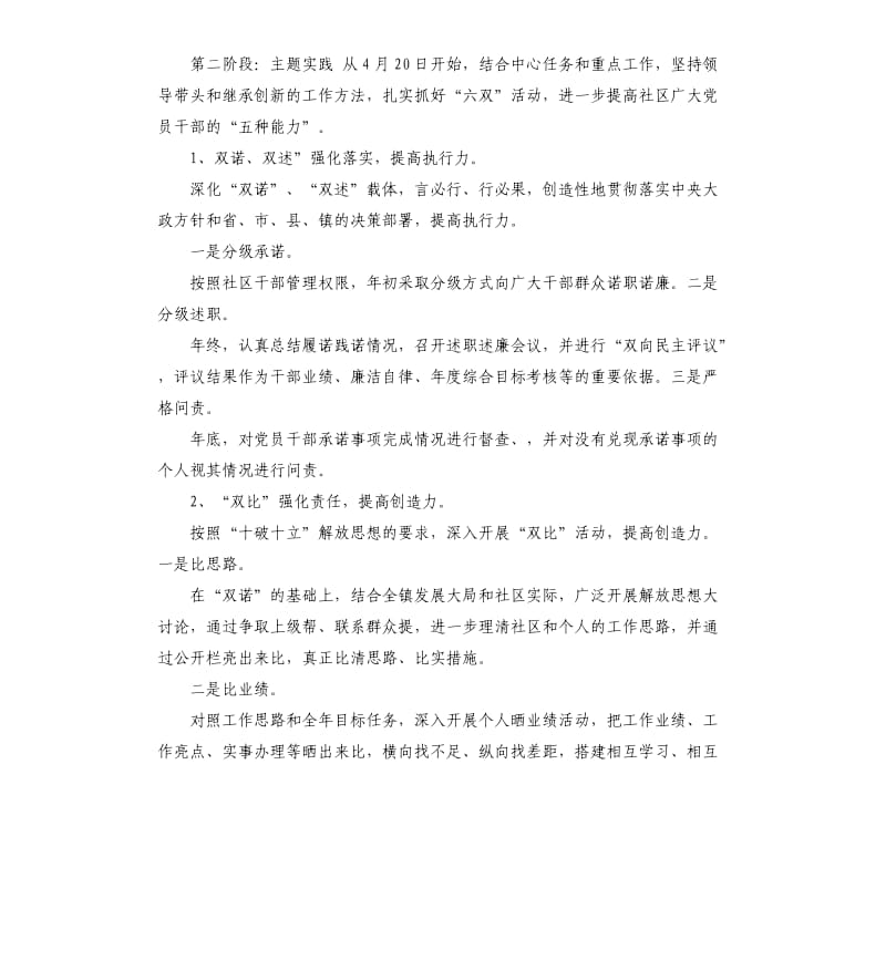 群众路线教育实践活动第一阶段总结 .docx_第3页