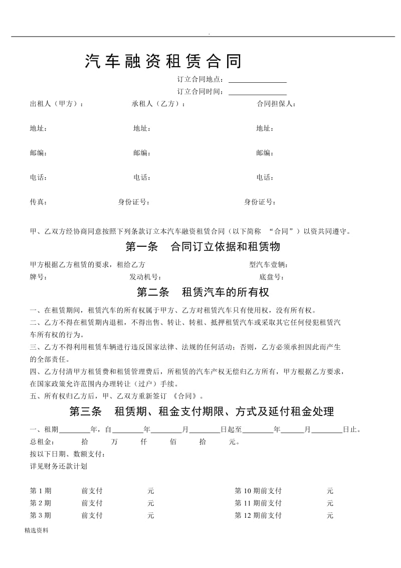 汽车融资租赁合同_第1页