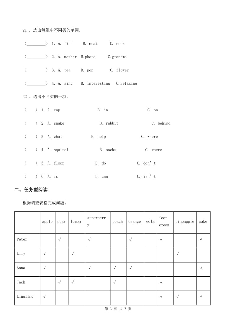 外研版（三起）英语三年级下册Module 10 单元测试卷_第3页