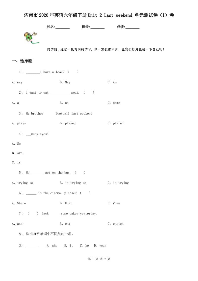 济南市2020年英语六年级下册Unit 2 Last weekend 单元测试卷（I）卷_第1页