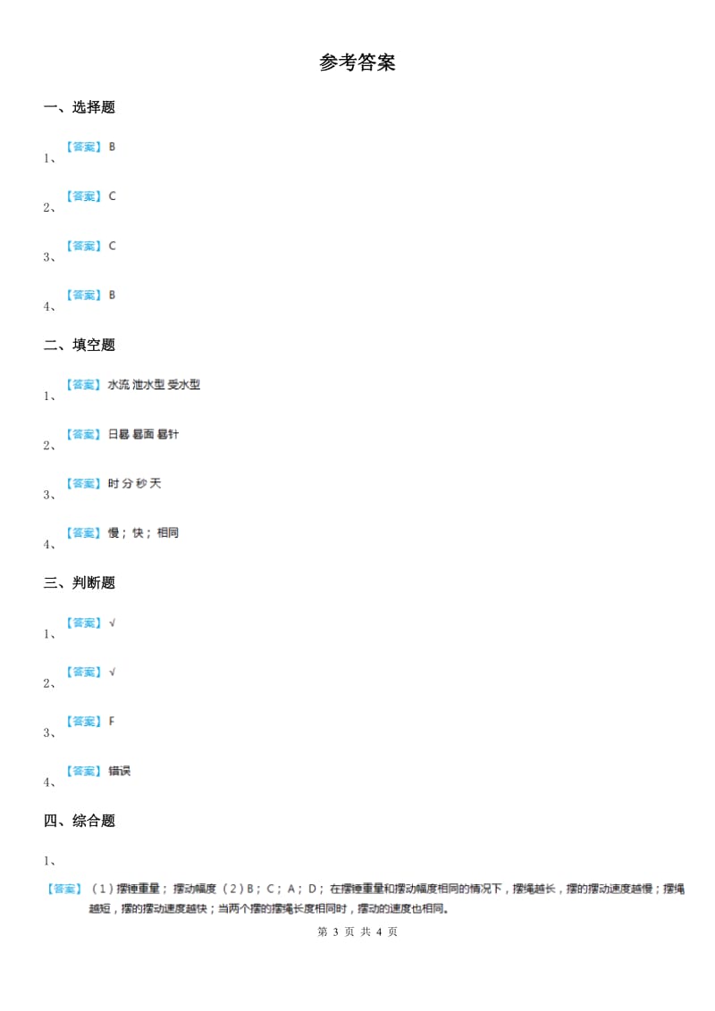 四川省科学2020年五年级下册3.6 摆的研究练习卷（II）卷_第3页