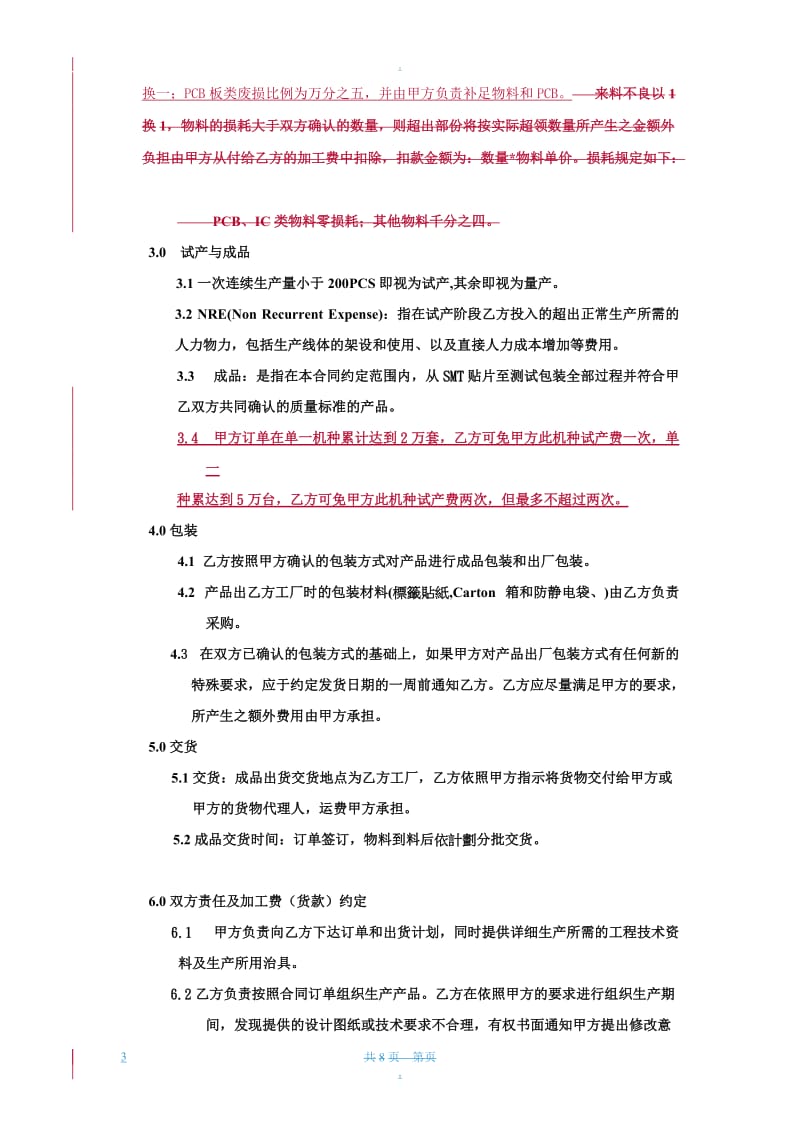 加工合同框架_第3页