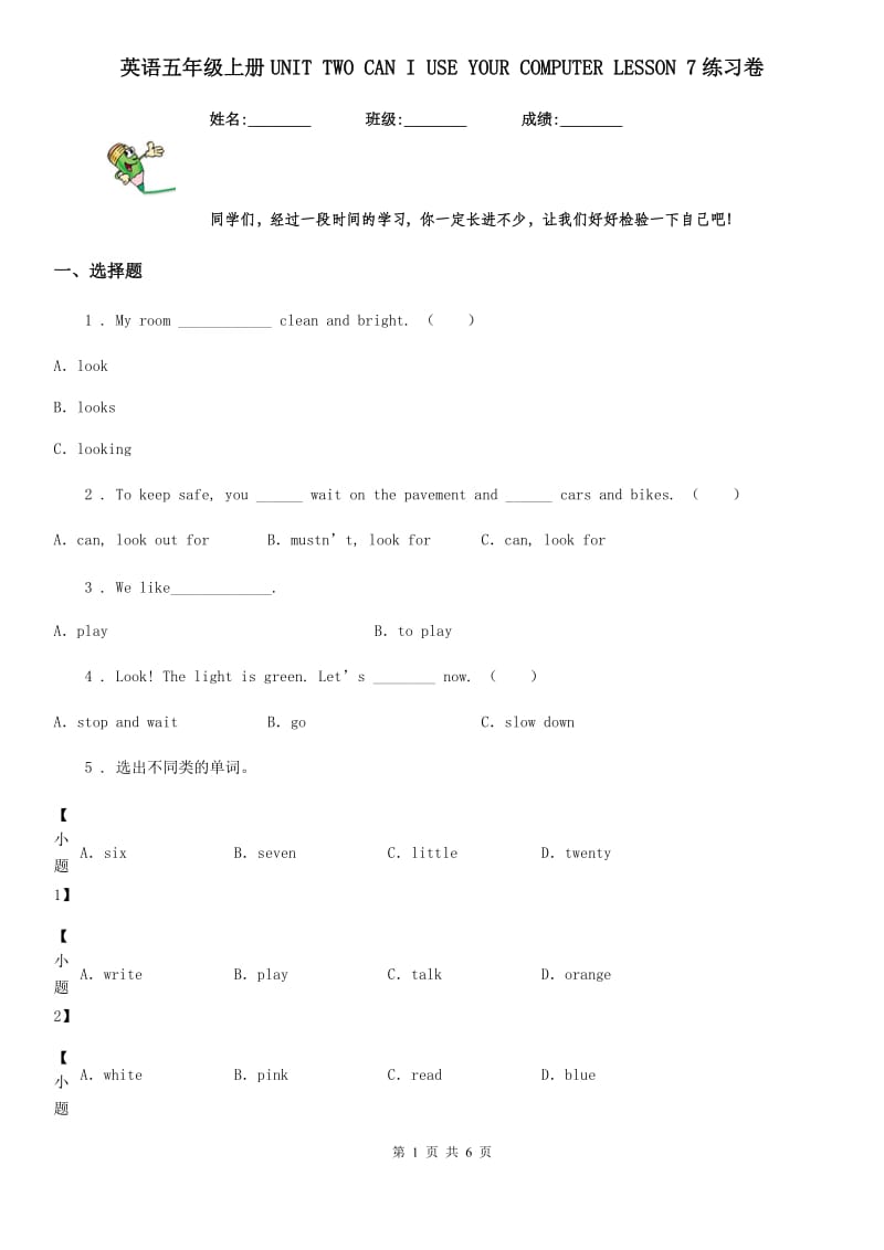 英语五年级上册UNIT TWO CAN I USE YOUR COMPUTER LESSON 7练习卷_第1页