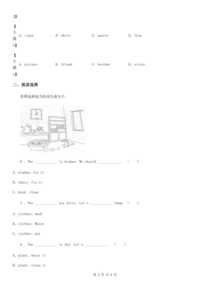 英语五年级上册UNIT TWO CAN I USE YOUR COMPUTER LESSON 7练习卷_第2页