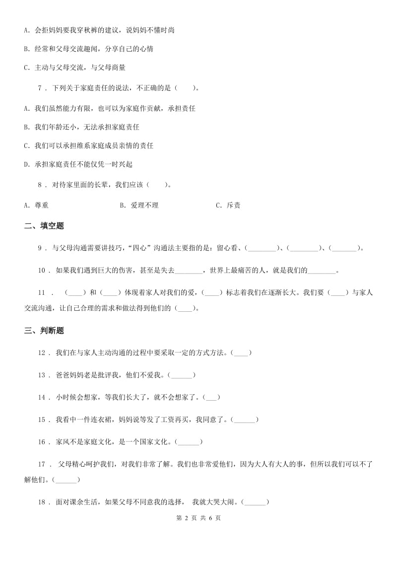 2019-2020年三年级道德与法治上册10 父母多爱我练习卷（II）卷（模拟）_第2页