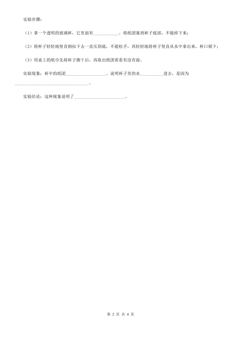 四川省科学2019-2020年三年级上册2.3 压缩空气练习卷（II）卷（模拟）_第2页