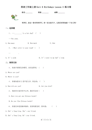 英語(yǔ)三年級(jí)上冊(cè)Unit 6 Birthdays Lesson 3 練習(xí)卷