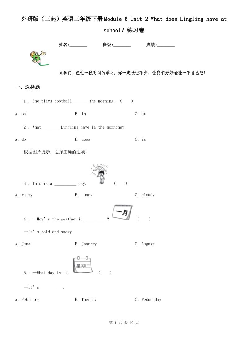 外研版（三起）英语三年级下册Module 6 Unit 2 What does Lingling have at school？练习卷_第1页