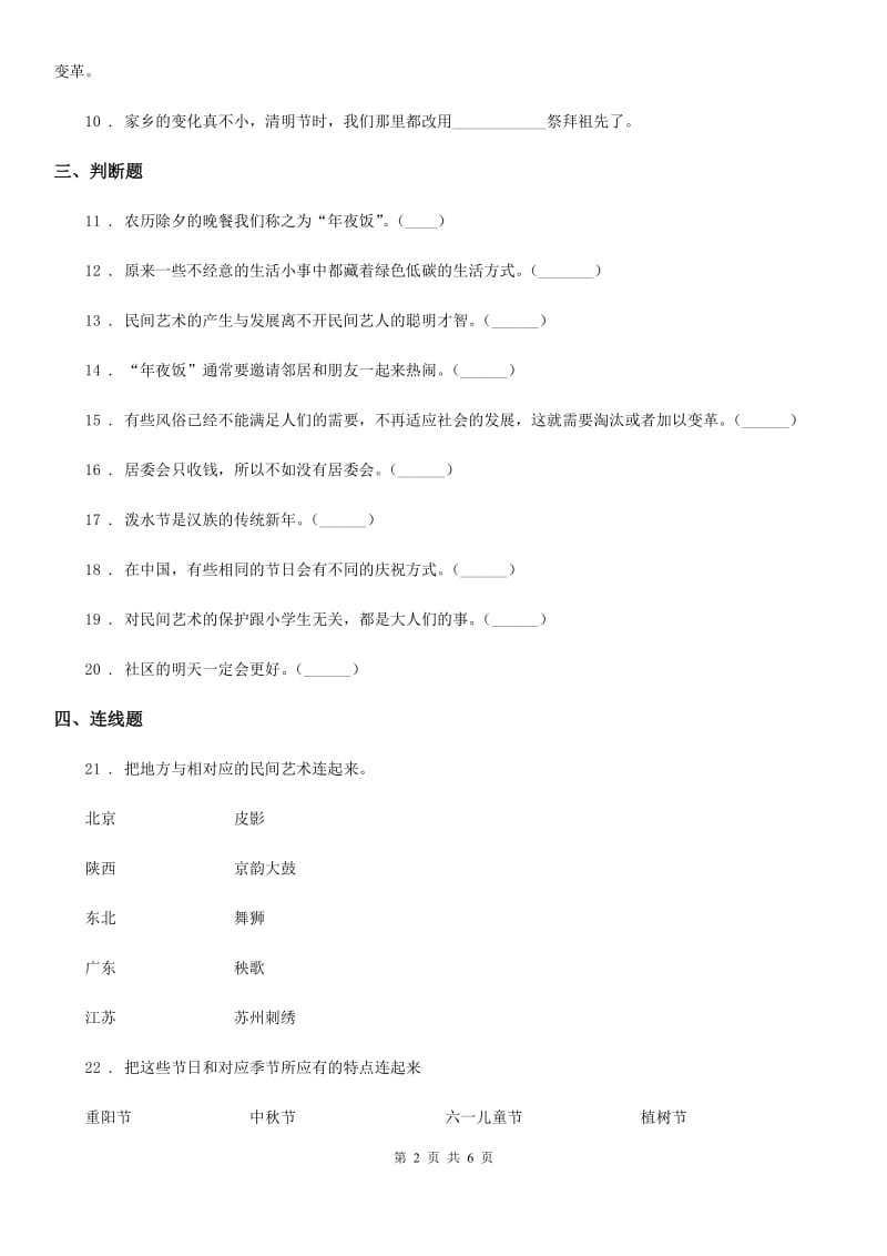 2020届四年级道德与法治下册第四单元 感受家乡文化 关心家乡测试卷B卷_第2页