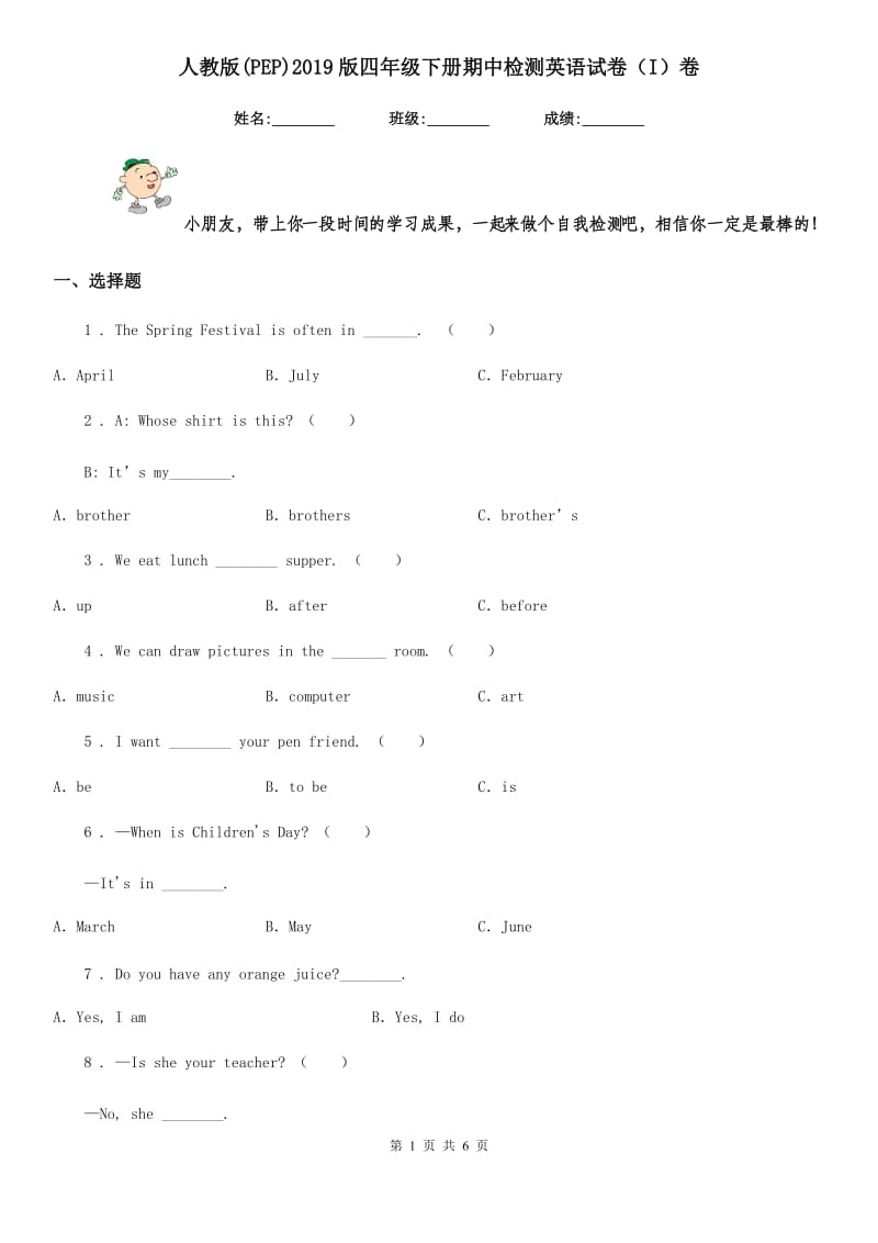 人教版(PEP)2019版四年级下册期中检测英语试卷（I）卷_第1页