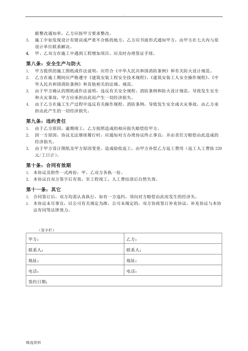 消防清包工承包协议书_第3页