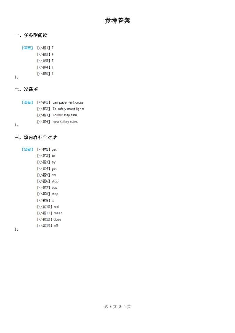 英语六年级下册Unit4 Road safety_ Cartoon time 练习卷_第3页