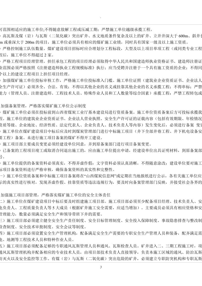 全国年月高等教育刑法原理与实务自考试题_第3页