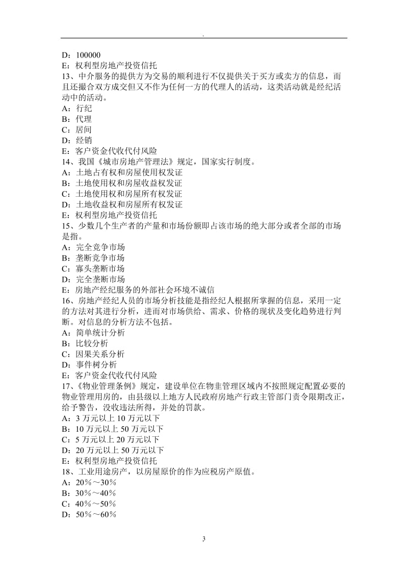 年云南省房地产经纪人制度与政策：住房公积金的缴纳规定考试试卷_第3页